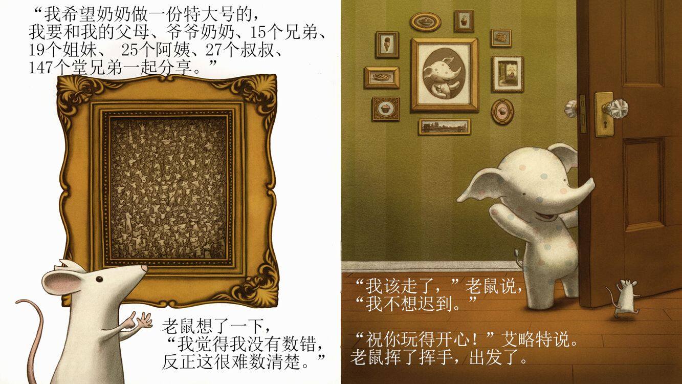 小象的大家庭绘本故事第4页