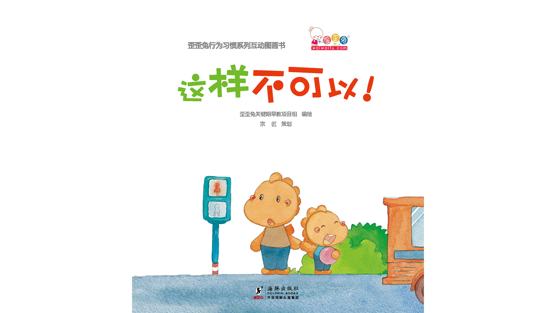 这样不可以！绘本故事第2页