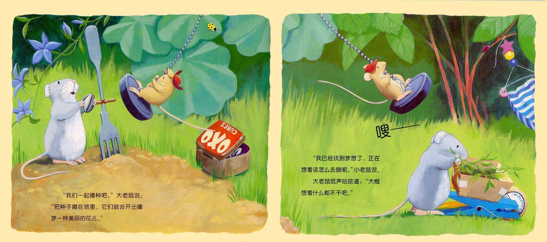 小老鼠忙碌的一天绘本故事第3页