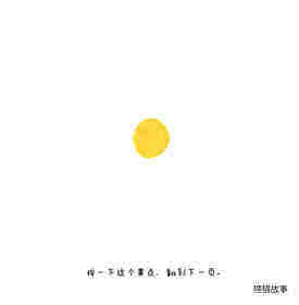 点点点绘本故事第2页