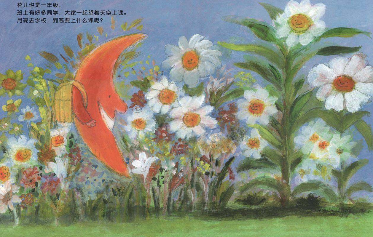 月亮上学了绘本故事第4页