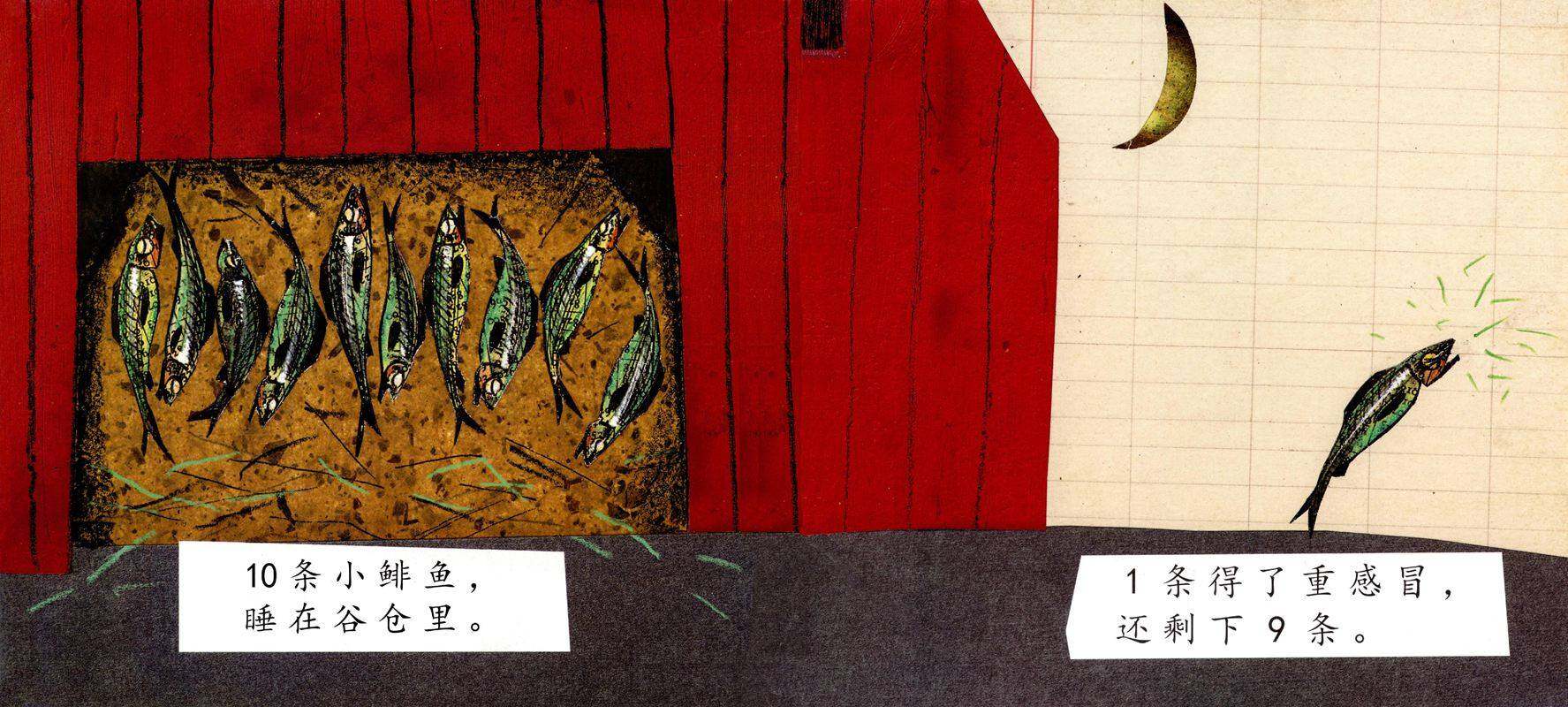 十条小鲱鱼绘本故事第2页