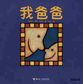 我爸爸