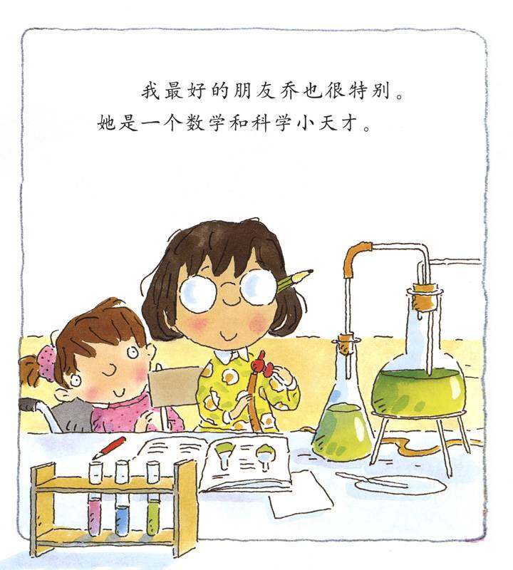 我的情绪绘本（全7册）——2我很特别绘本故事第4页