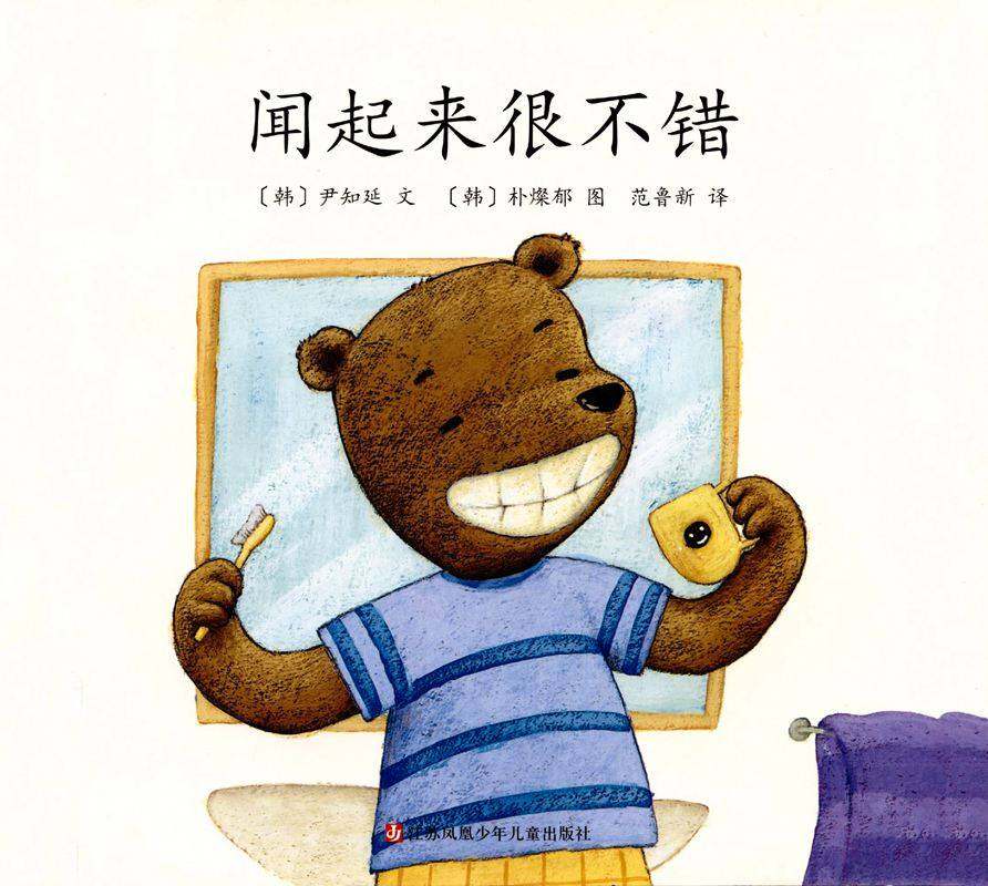 闻起来很不错绘本故事第1页