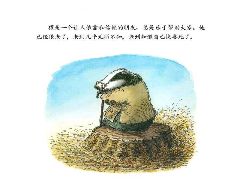 獾的礼物绘本故事第2页