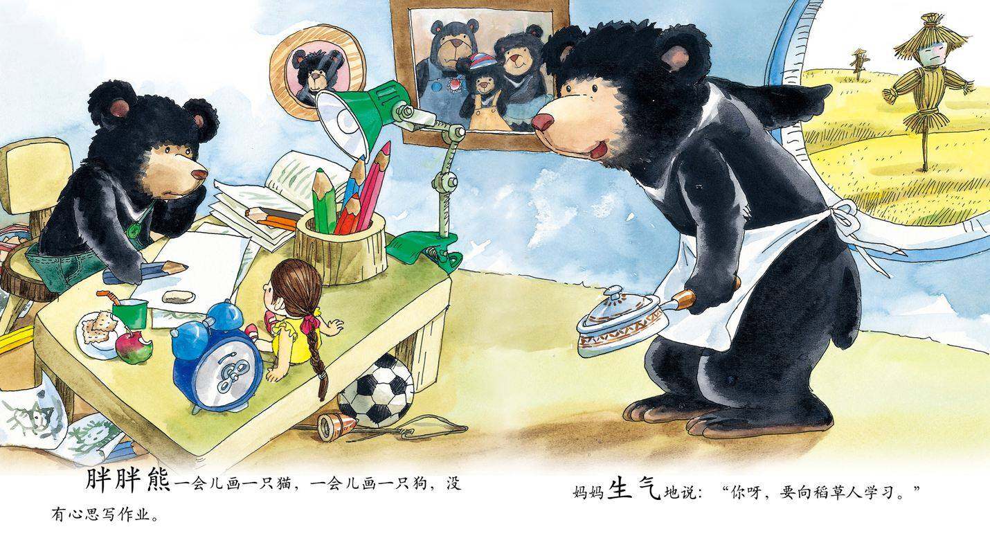 早期阅读系列——稻草人绘本故事第2页