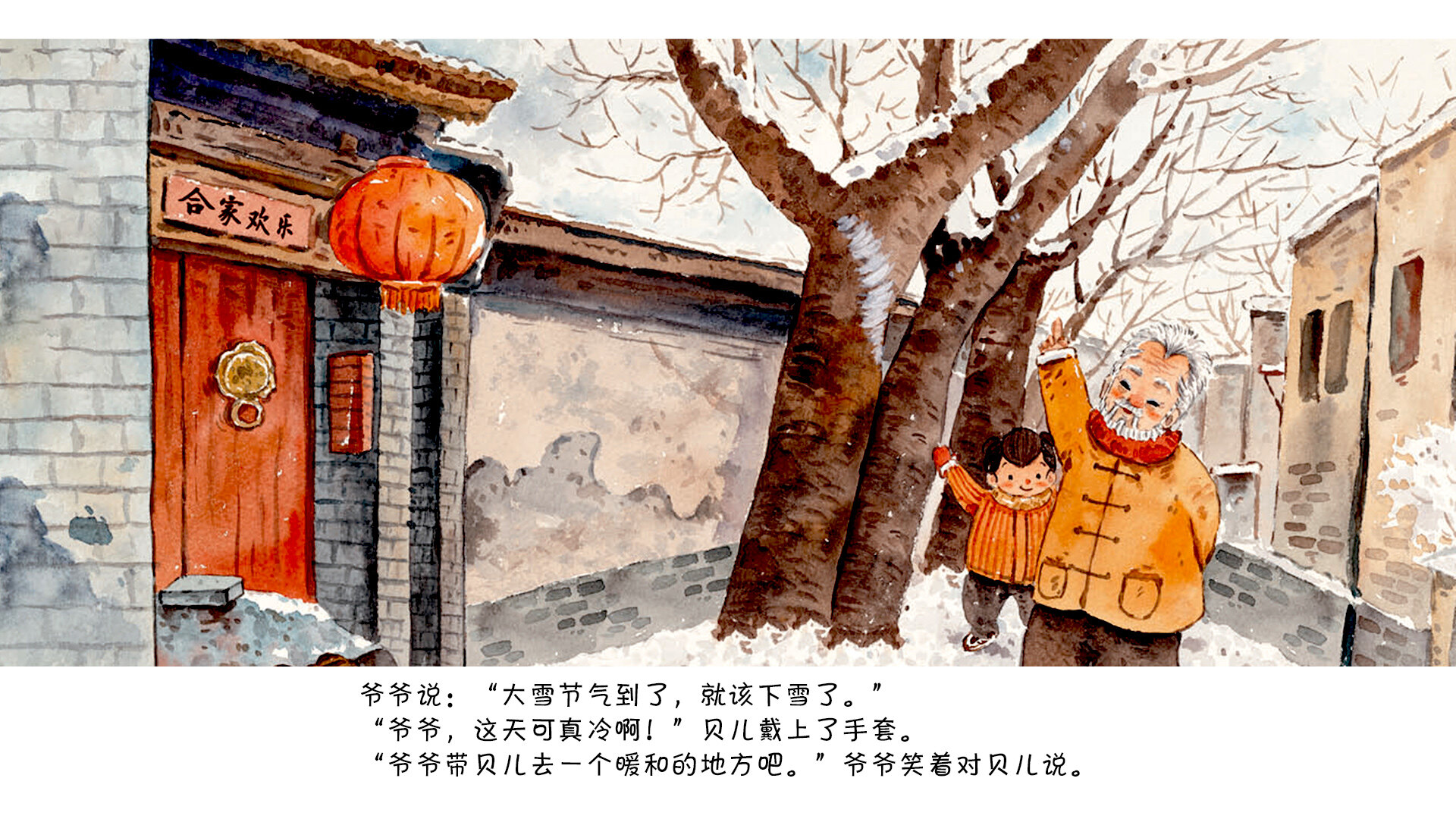 大雪·泡温泉绘本故事第5页