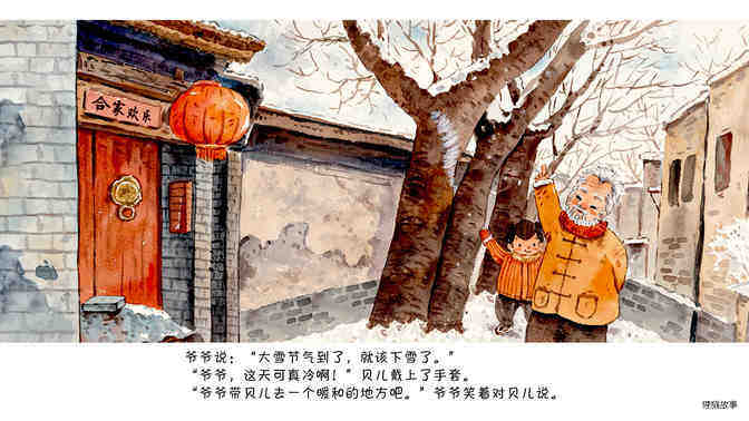 大雪·泡温泉绘本故事第5页