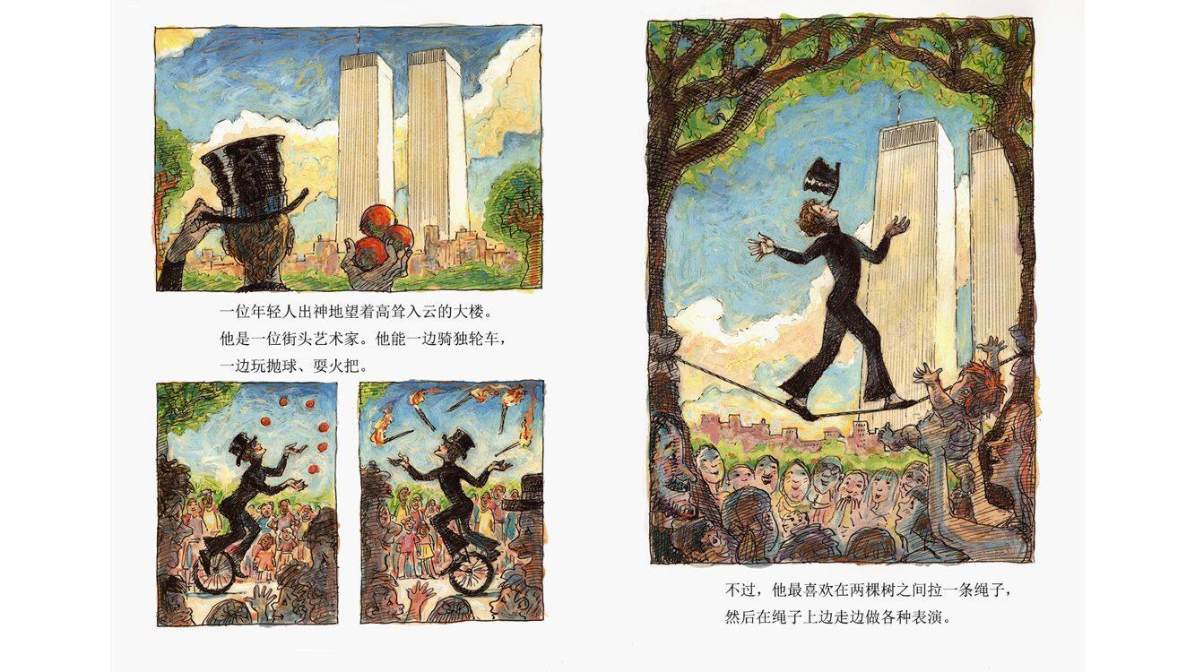 高空走索人绘本故事第4页