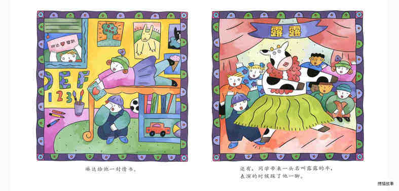 生气汤绘本故事第3页