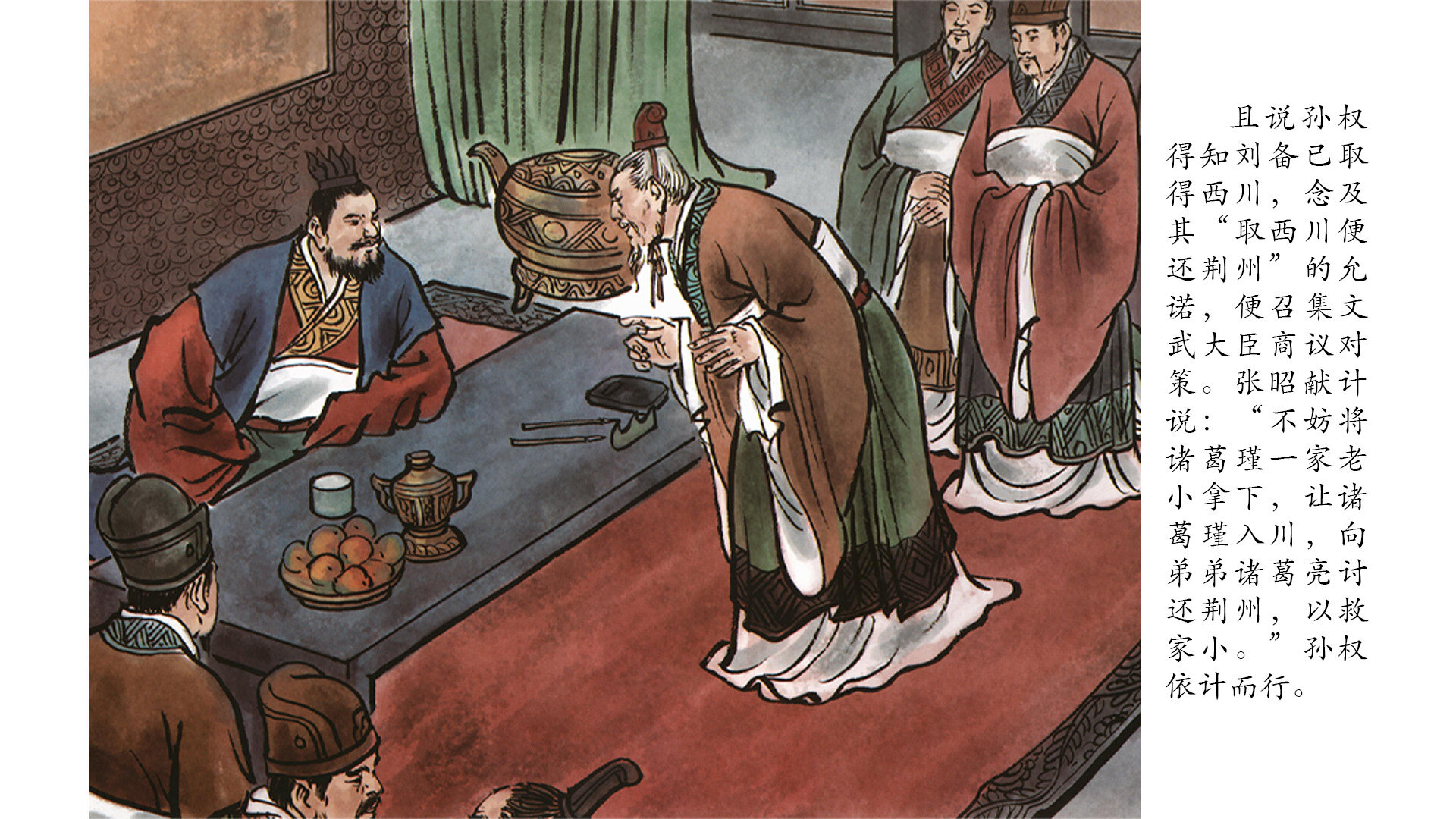 单刀赴会 绘本故事第4页