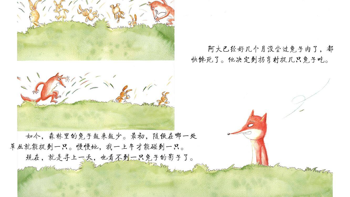 从小不固执绘本故事第4页