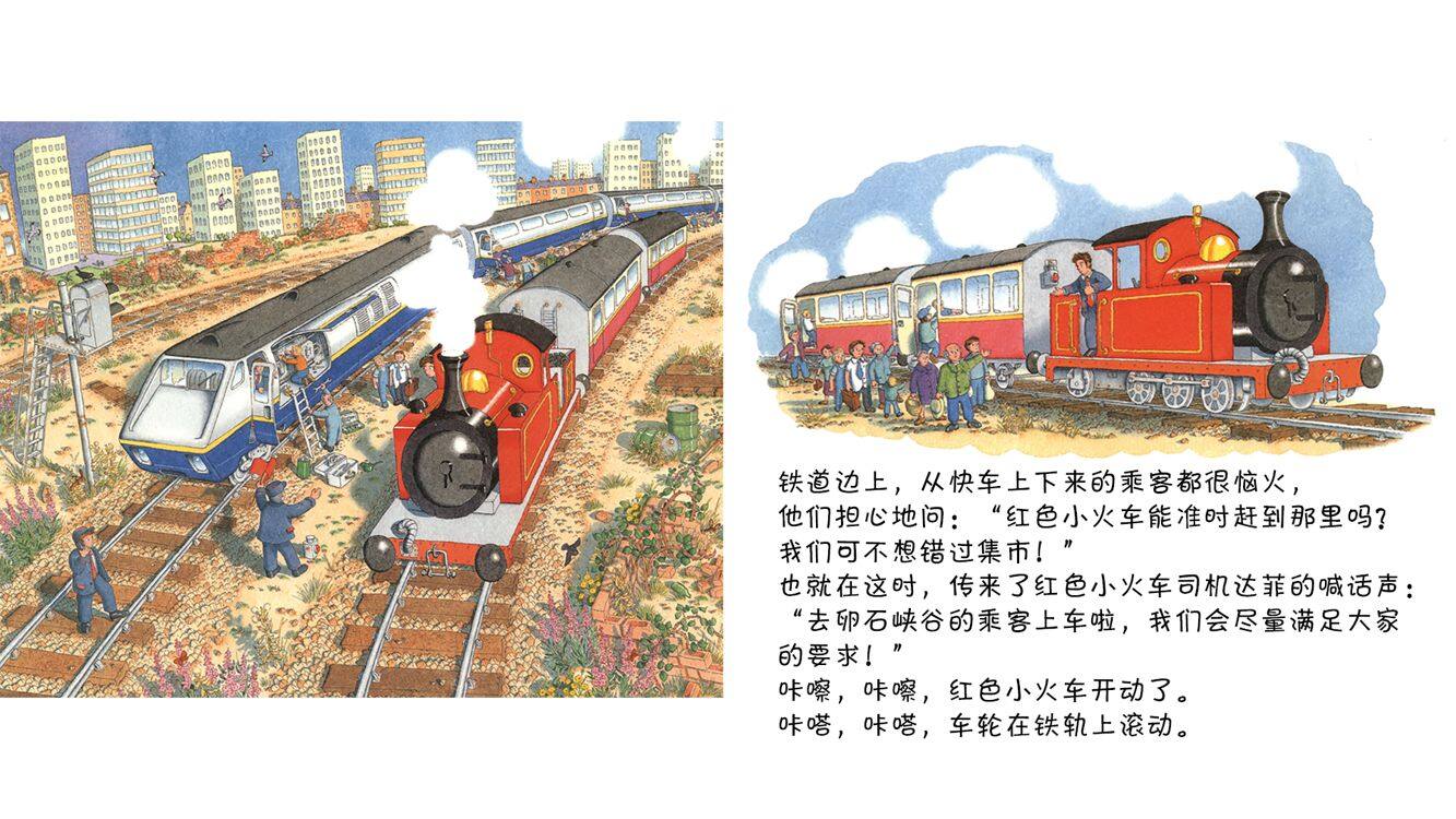 他们等着呢，快点快点绘本故事第4页