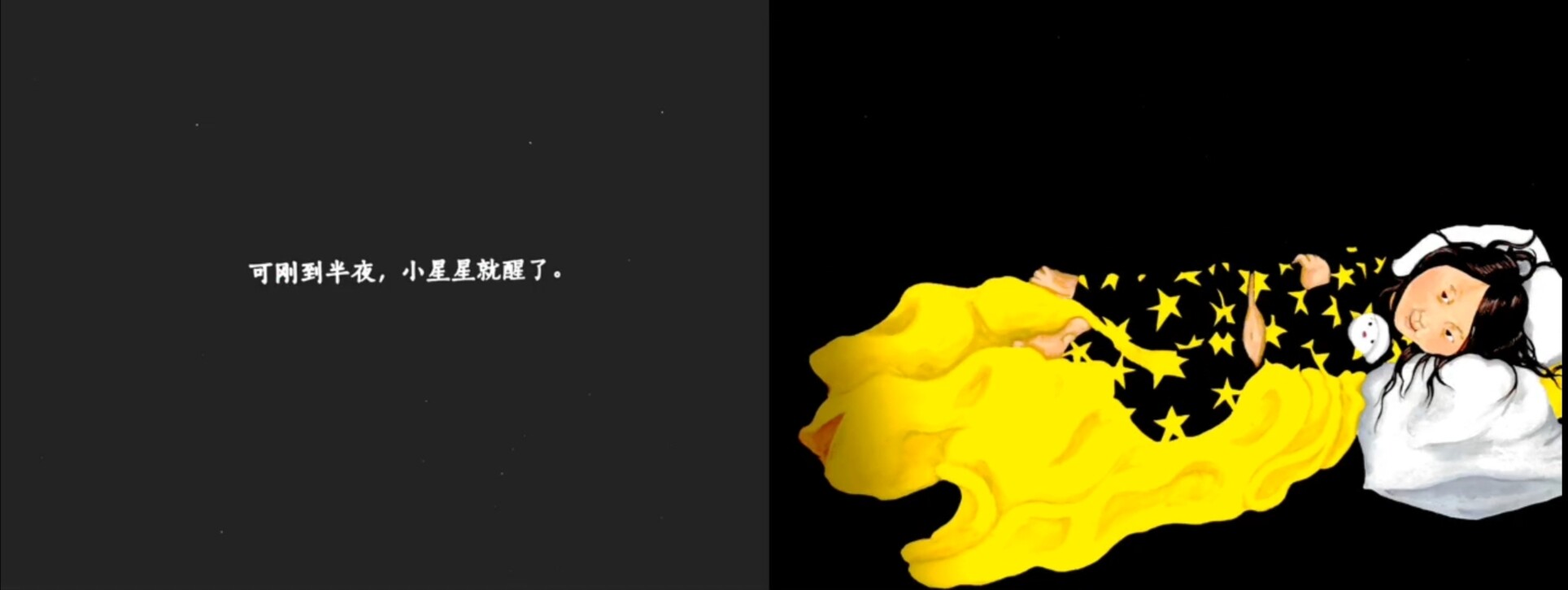 小星星的大月饼绘本故事第5页