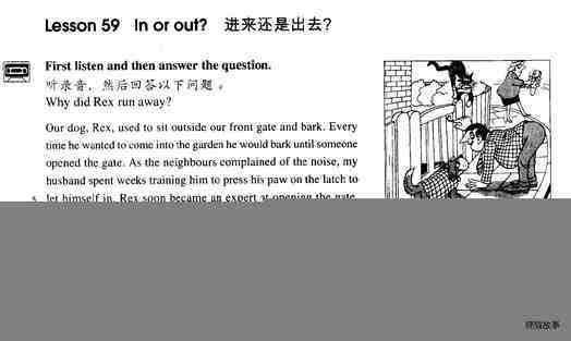 59 In or out?绘本故事第2页