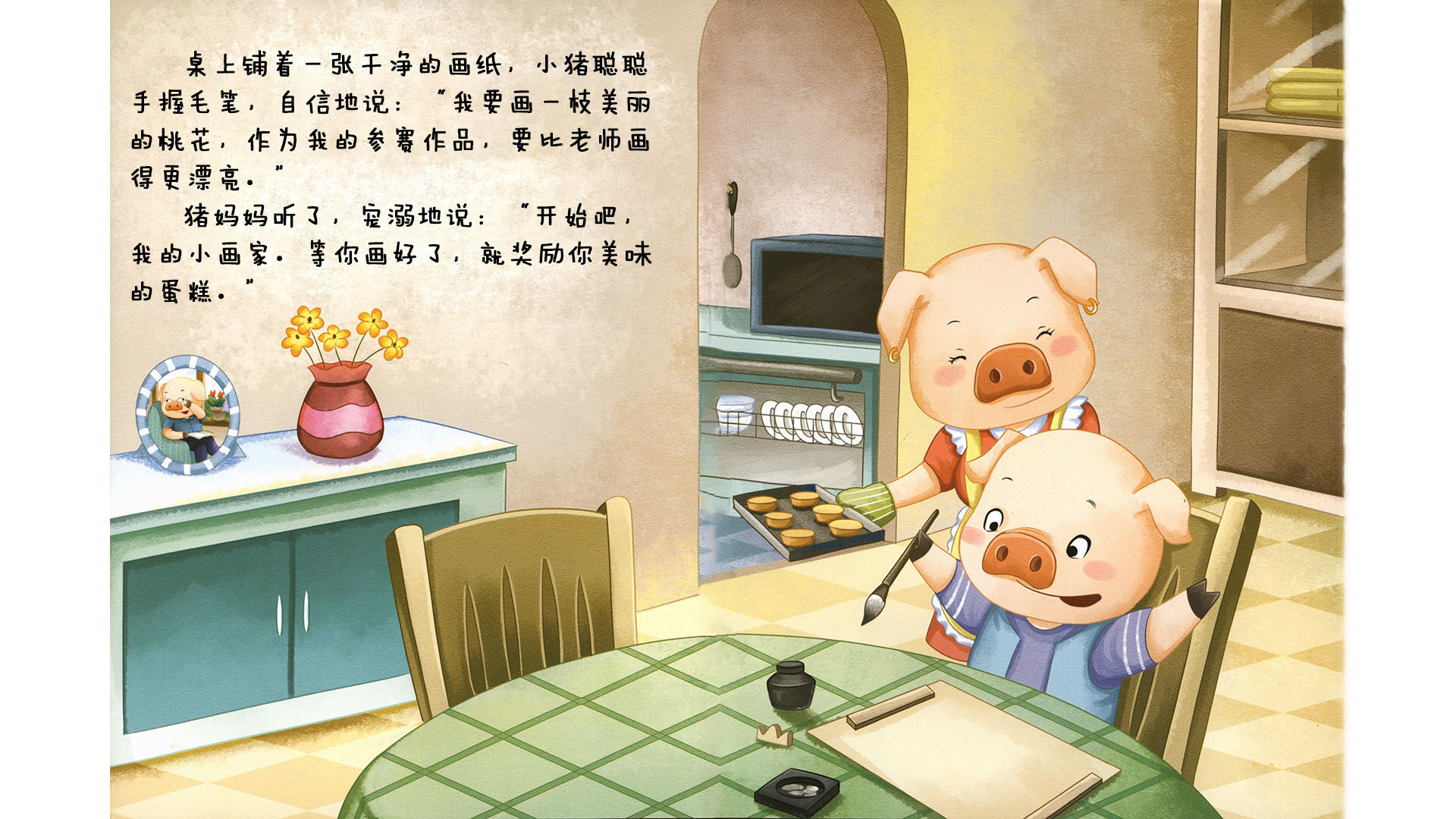 做错事也没关系绘本故事第3页