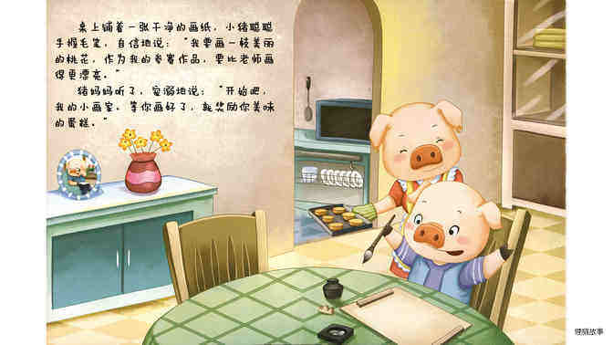 做错事也没关系绘本故事第3页