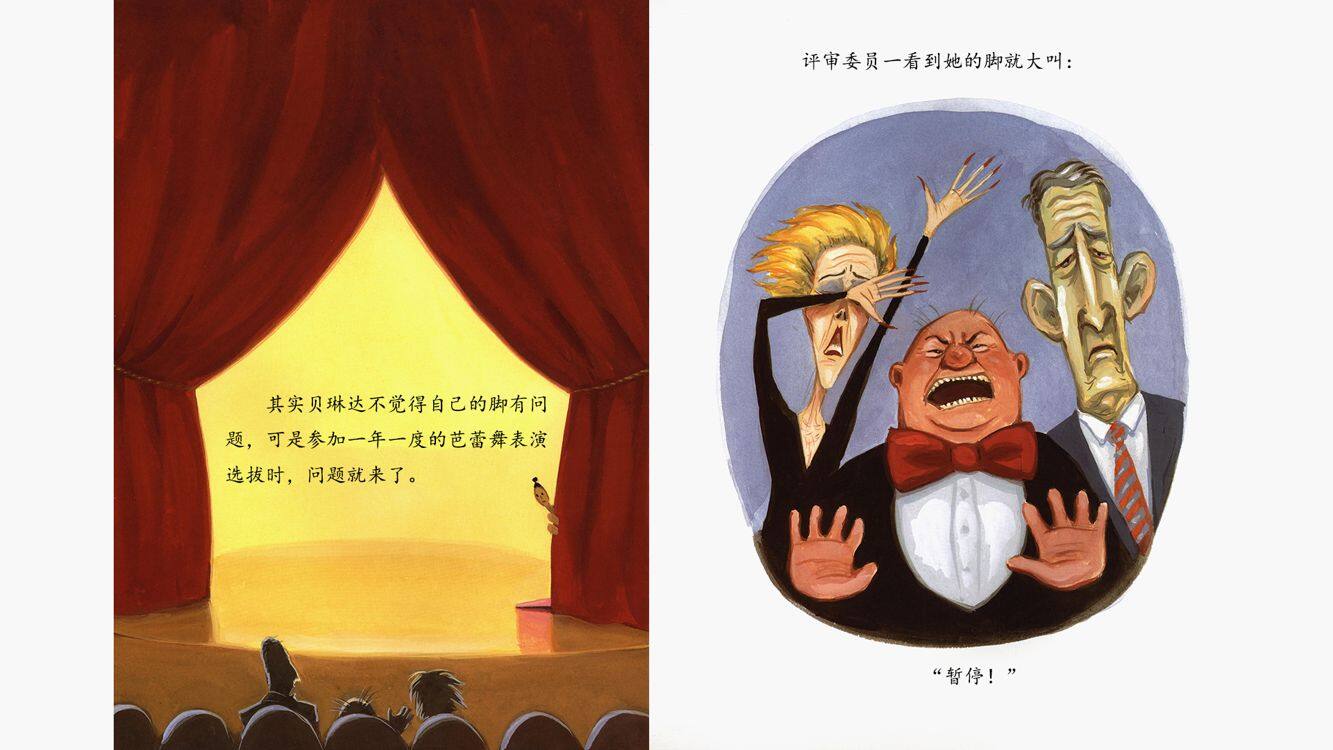 大脚丫跳芭蕾绘本故事第5页