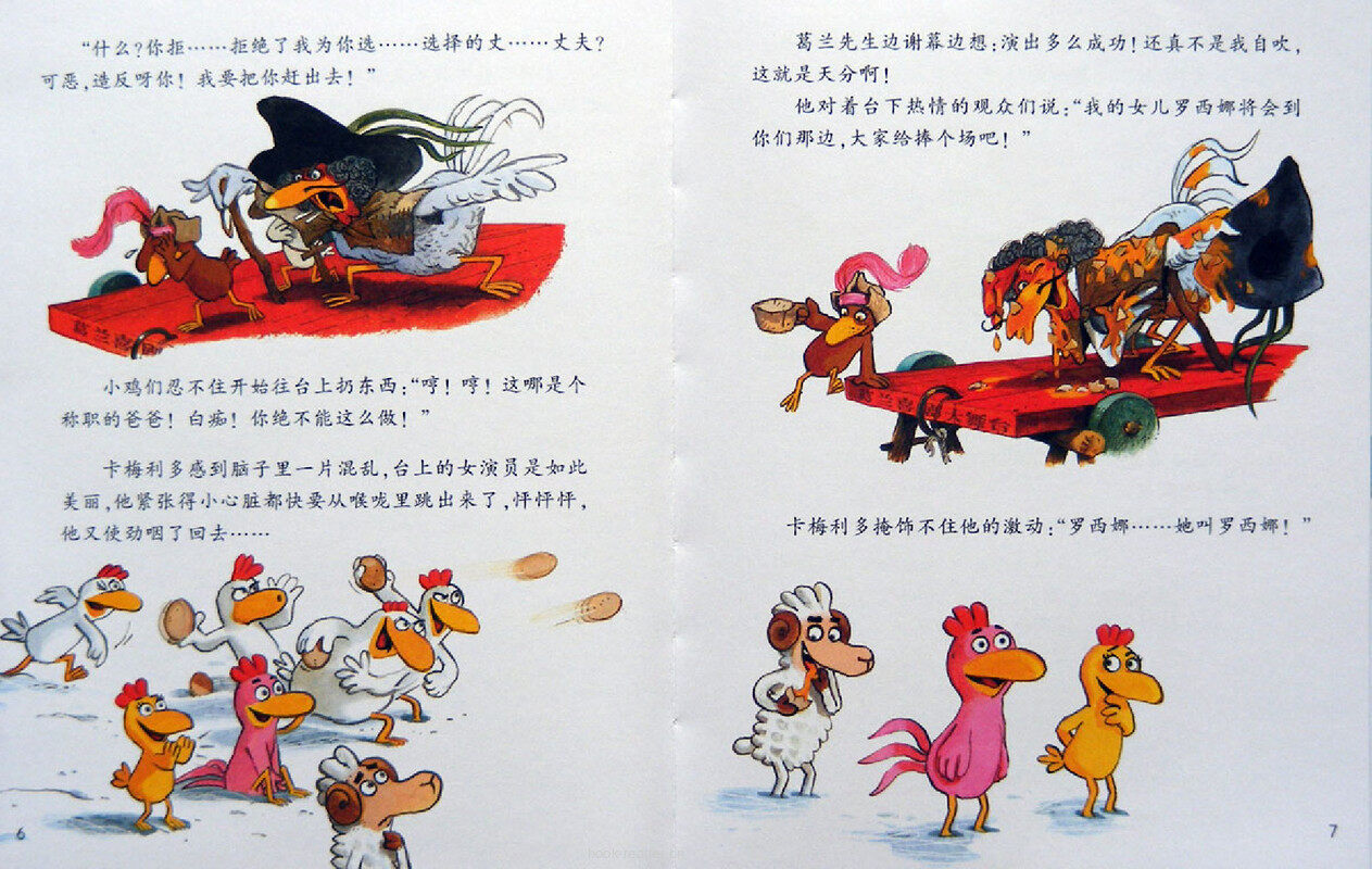 我好喜欢她绘本故事第4页