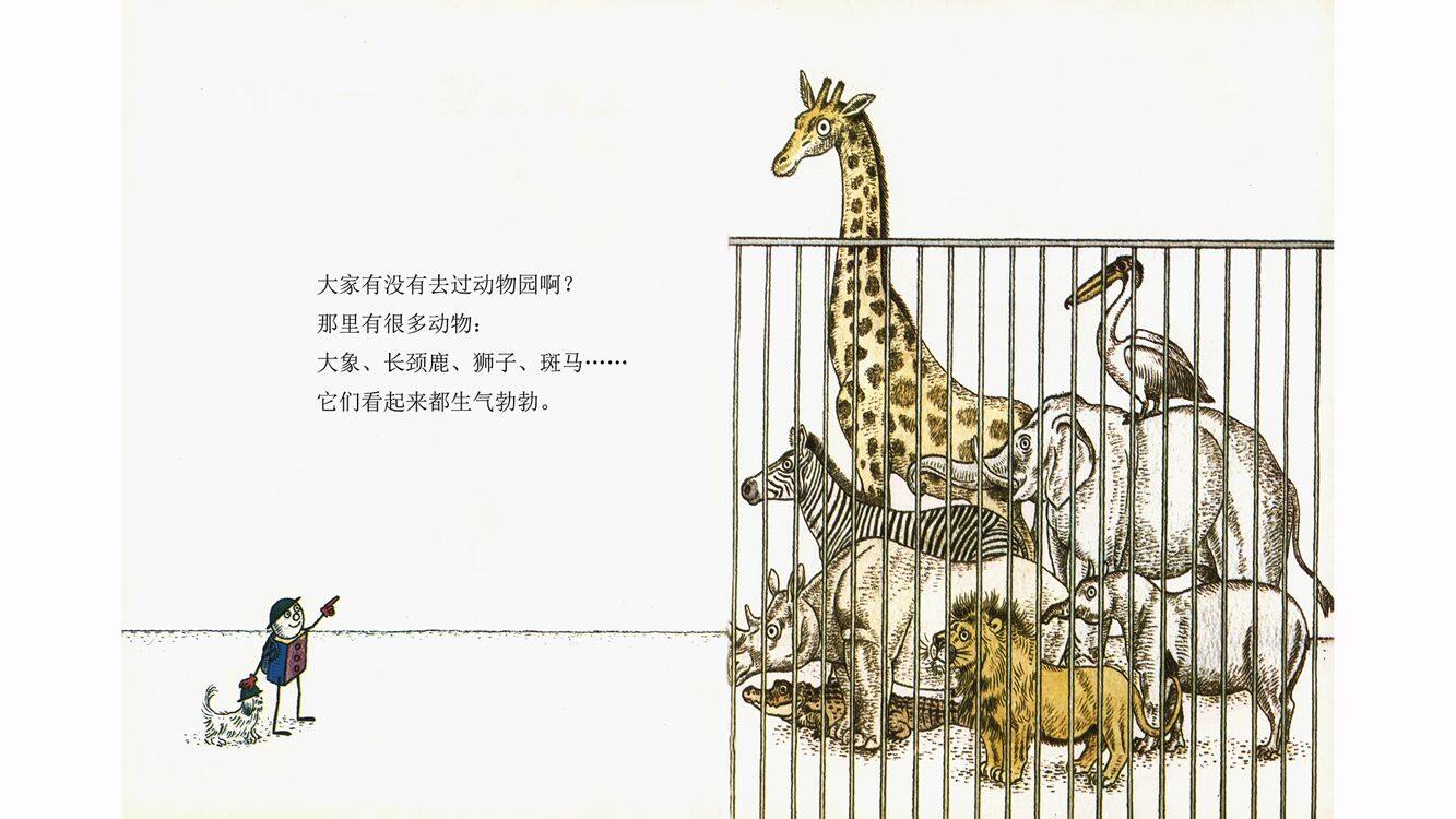 生命是连在一起的绘本故事第4页