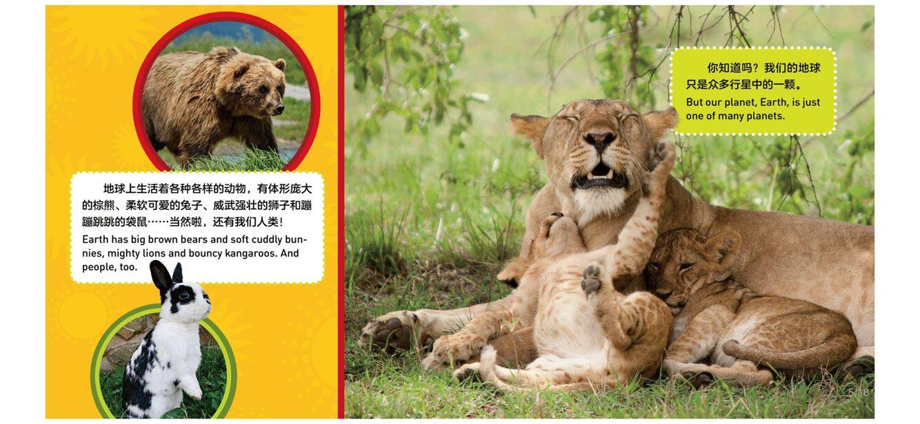 太空绘本故事第5页