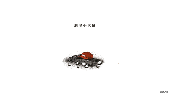老鼠的房子绘本故事第3页