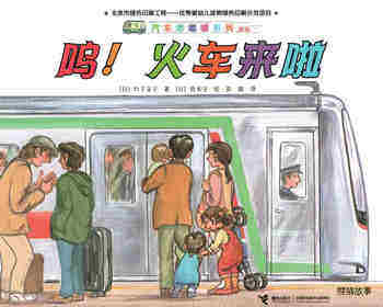 呜！火车来了