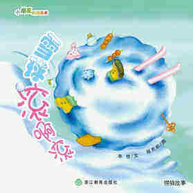 雪球滚啊滚