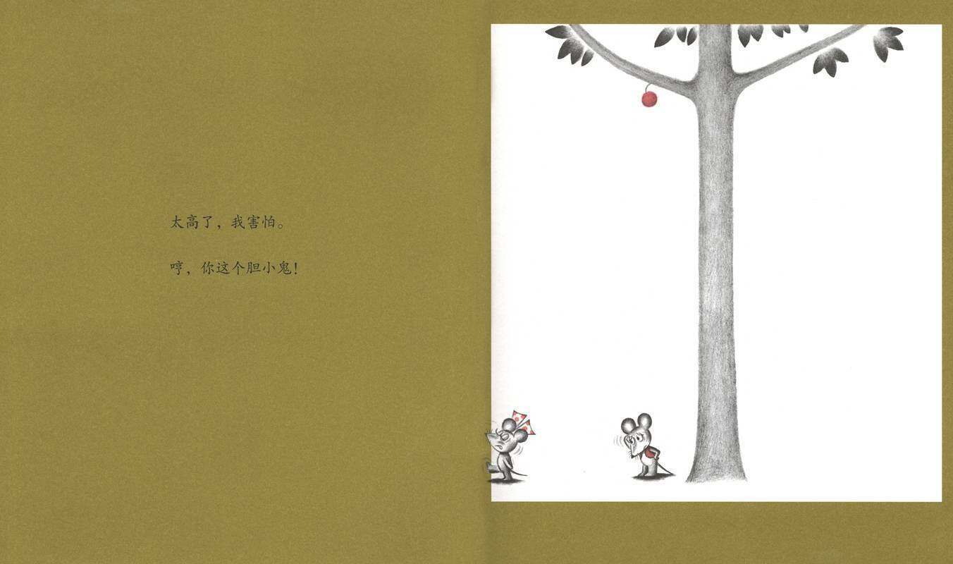 可爱的鼠小弟9—鼠小弟和大象哥哥绘本故事第3页