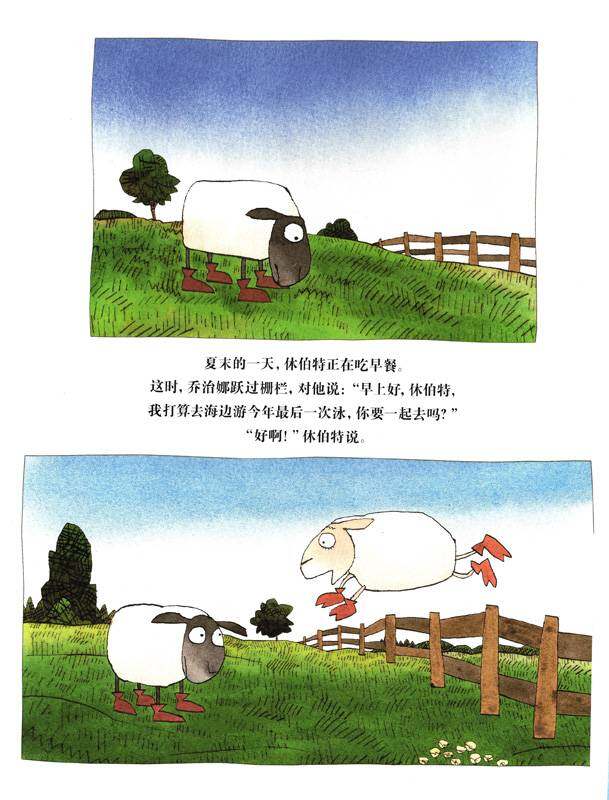 穿狼外套的羊绘本故事第2页