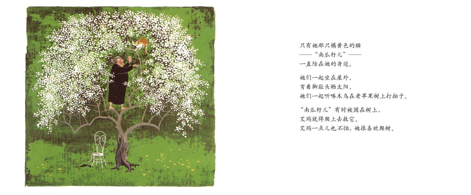 艾玛画画绘本故事第4页