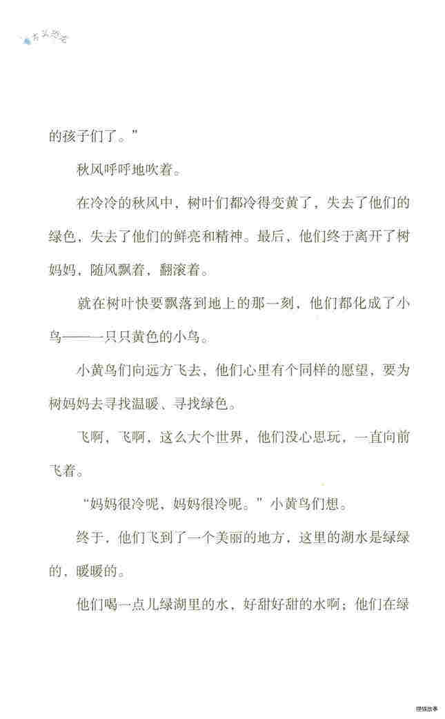 方头恐龙摘选——树叶鸟绘本故事第3页