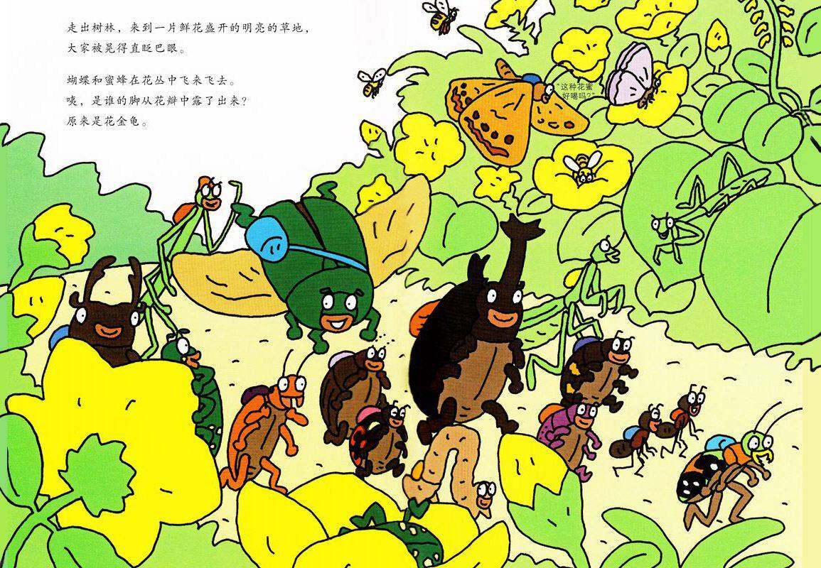 昆虫智趣园4-昆虫去远足绘本故事第3页