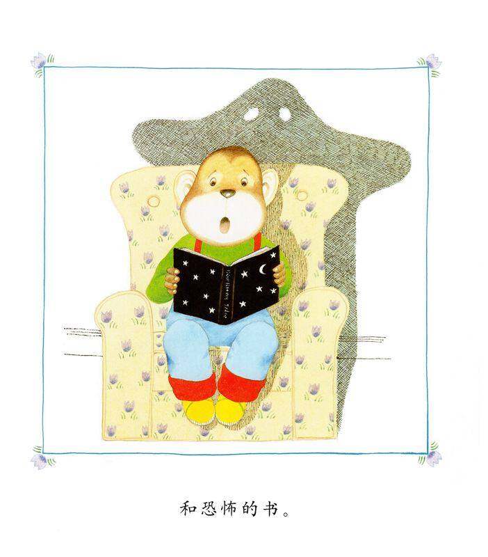 我喜欢书绘本故事第4页