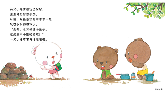 大家都喜欢绘本故事第4页