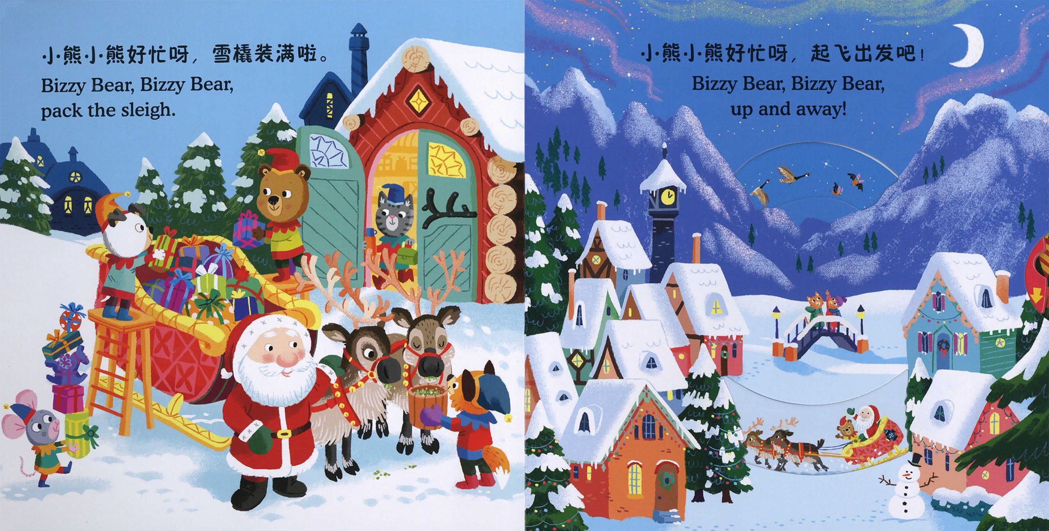 小熊很忙之圣诞小帮手绘本故事第4页