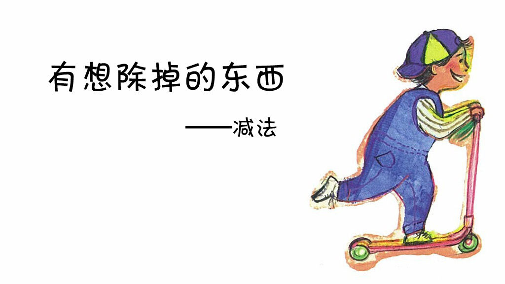 有想除掉的东西绘本故事第2页