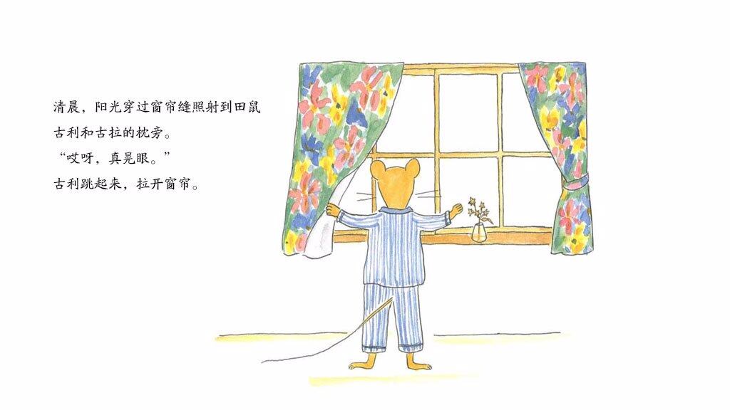 古利和古拉大扫除绘本故事第3页