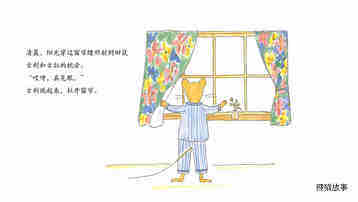 古利和古拉大扫除绘本故事第3页