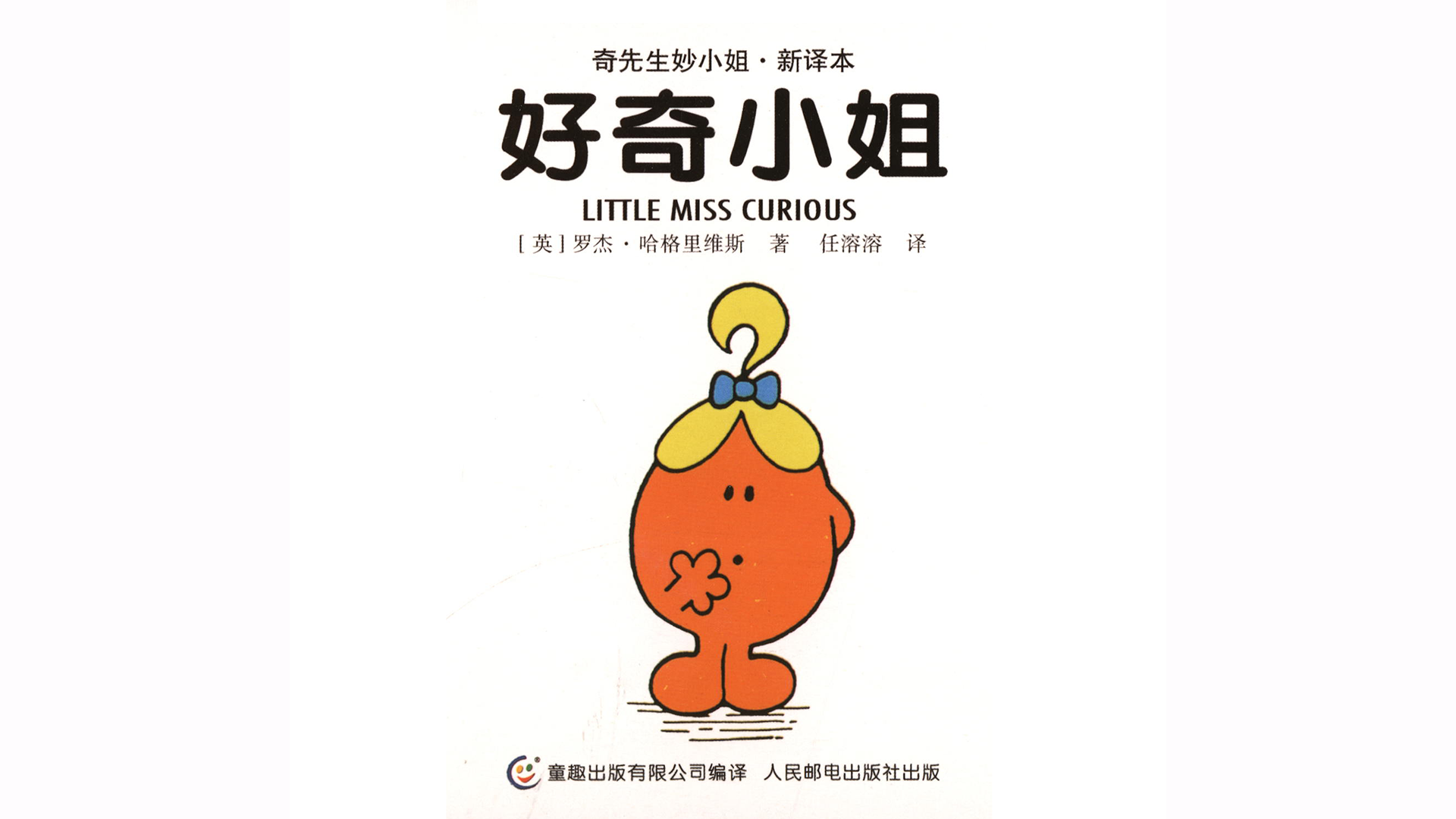 好奇小姐绘本故事第2页