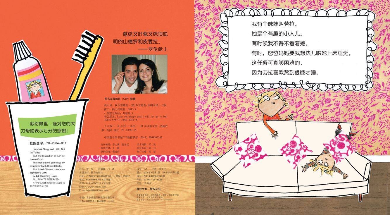 我不困，我不想睡觉绘本故事第3页