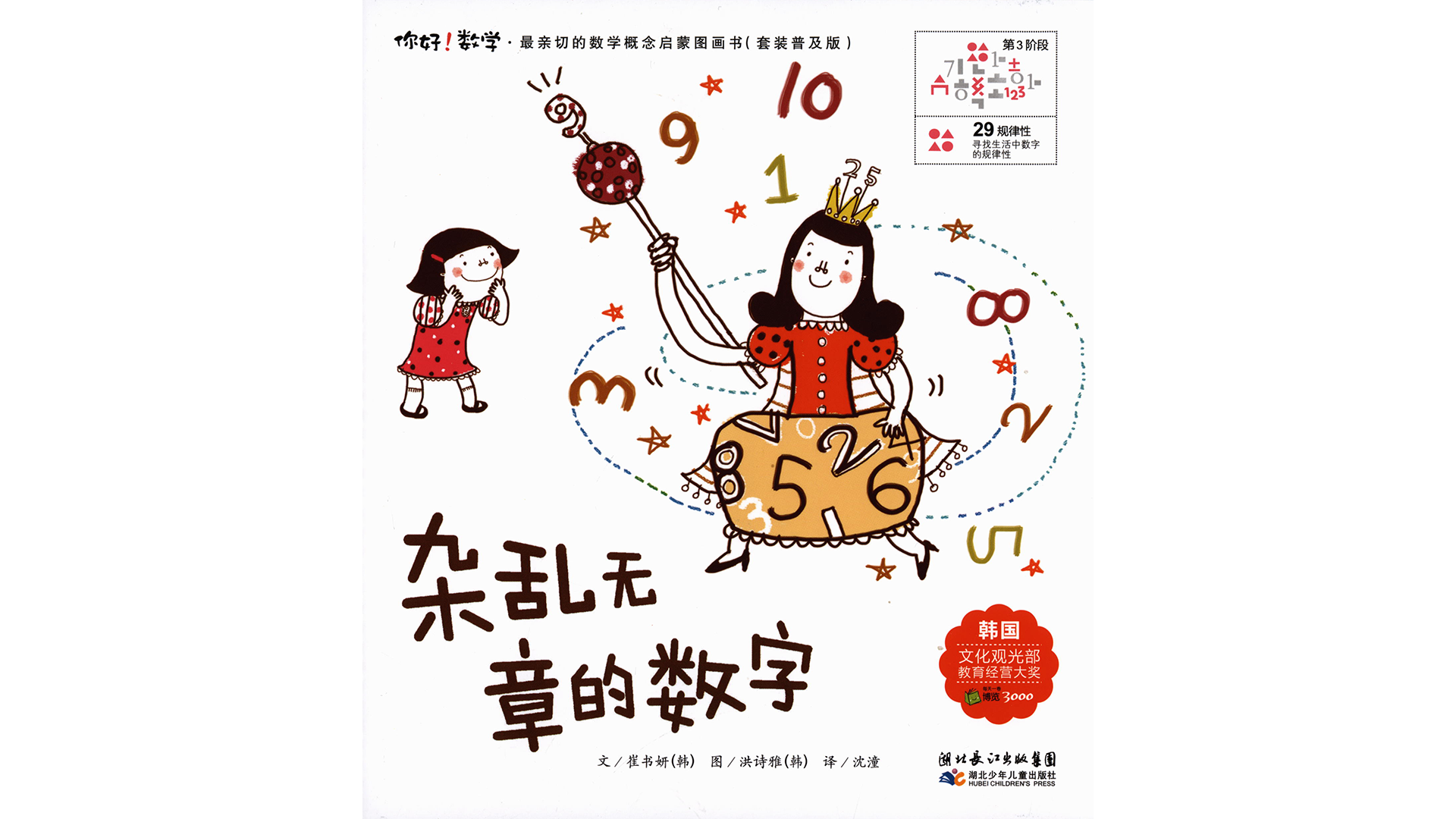 杂乱无章的数字绘本故事第2页