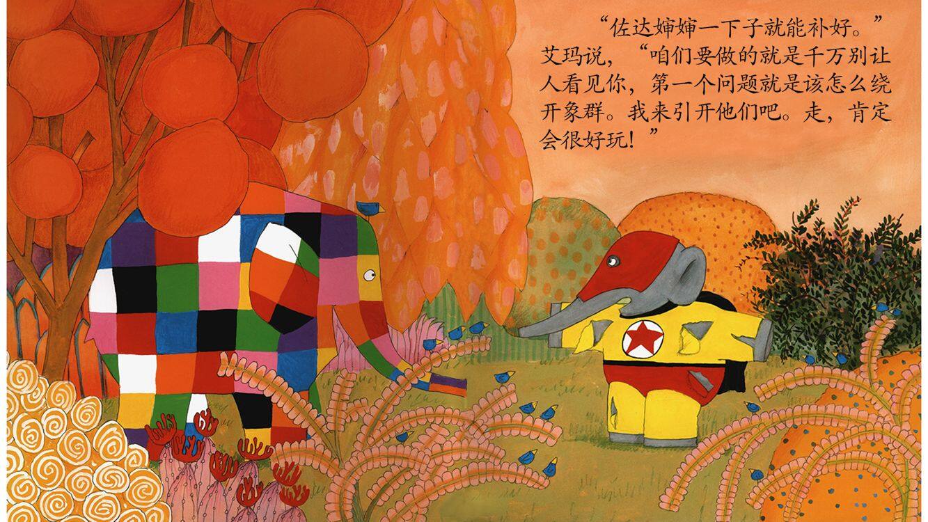 艾玛和超人小飞象.绘本故事第5页