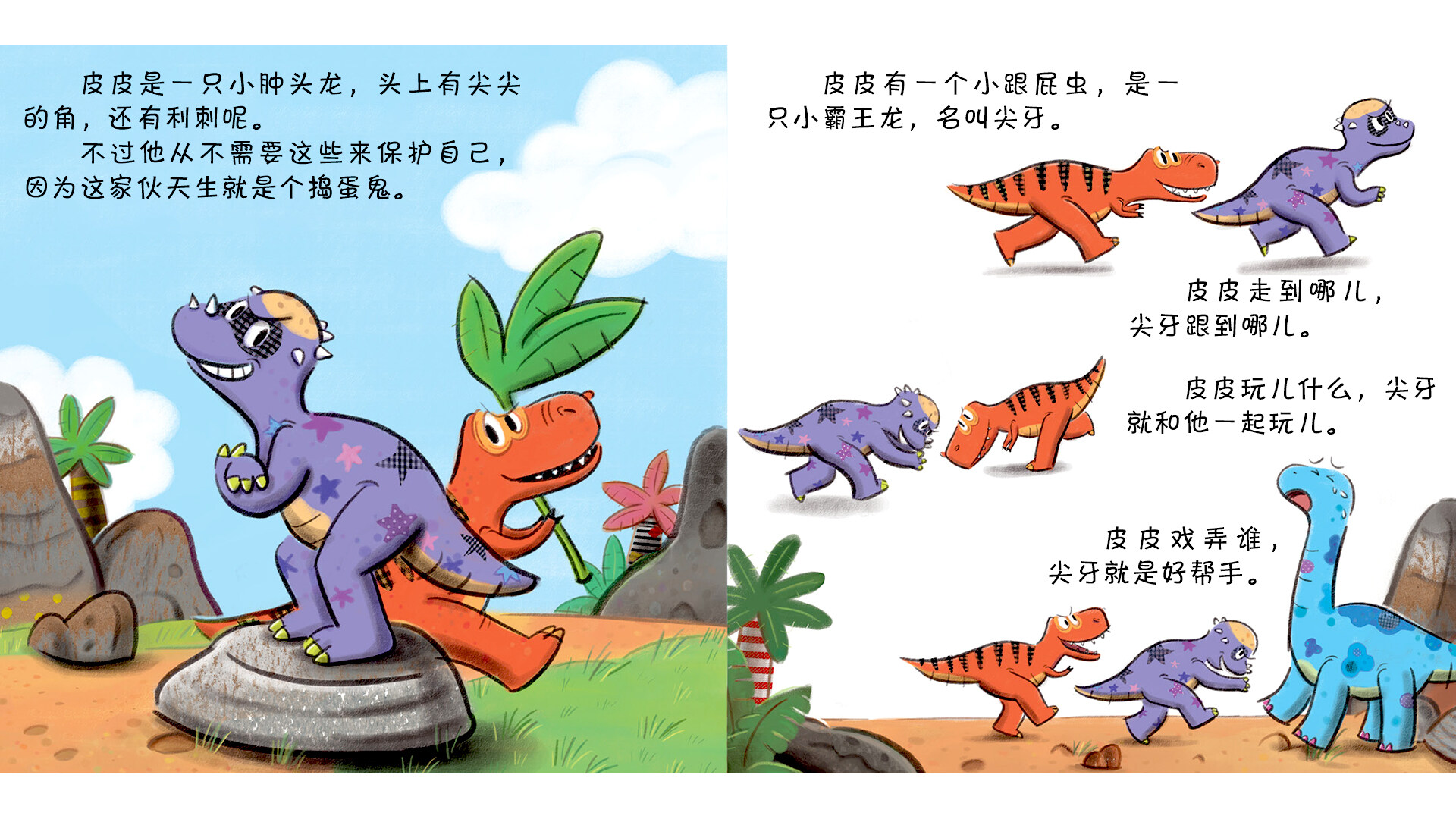 捣蛋鬼皮皮绘本故事第3页