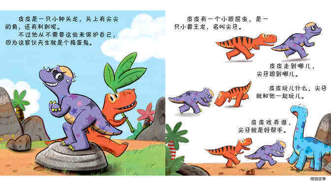 捣蛋鬼皮皮绘本故事第3页