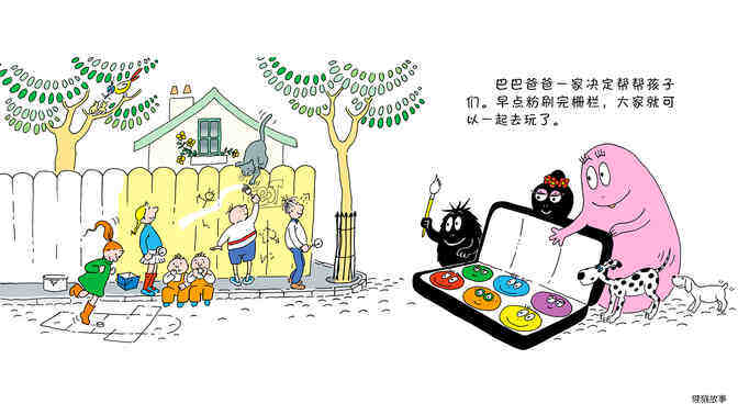 巴巴爸爸的色彩城市绘本故事第4页