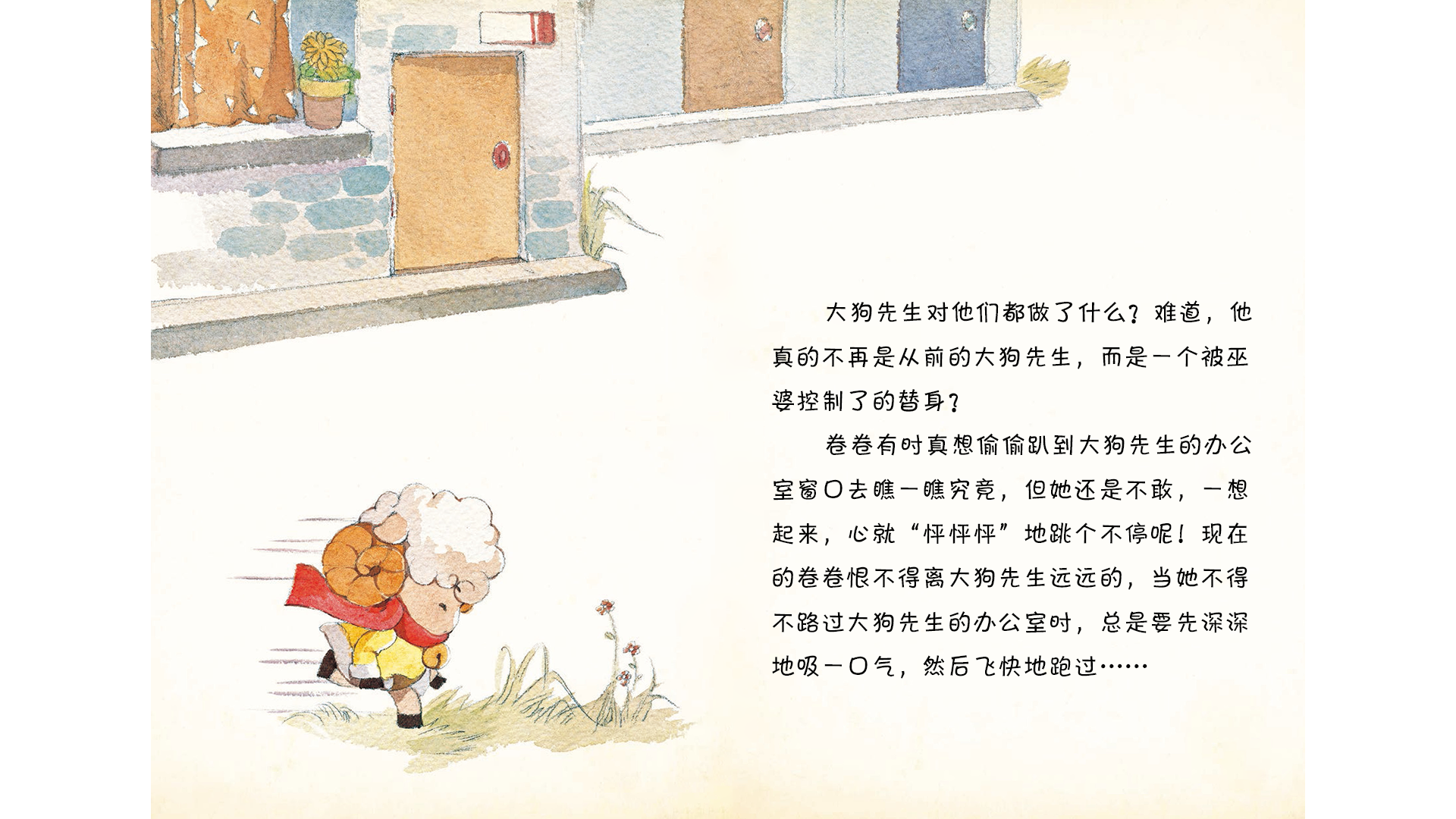 办公室里的秘密绘本故事第5页