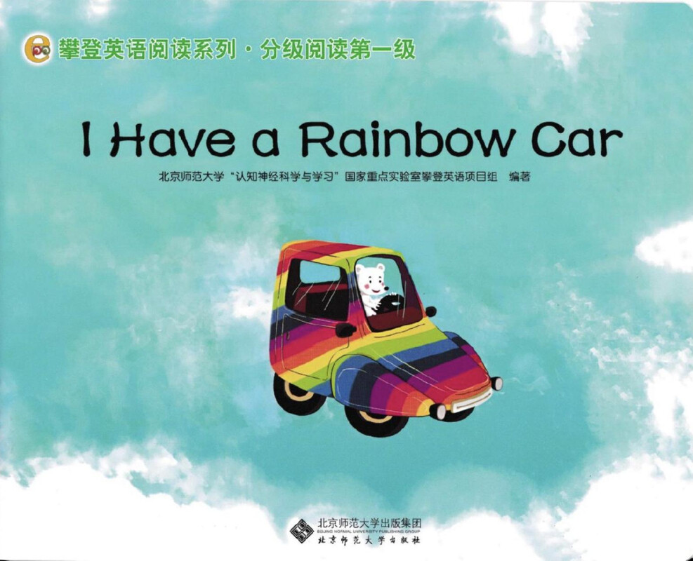 I Have a Rainbow Car绘本故事第2页