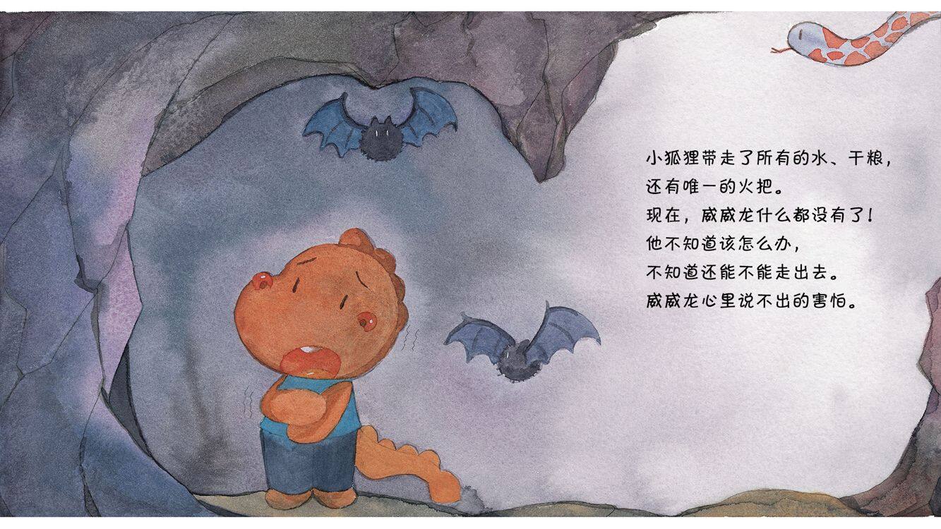 山洞历险记绘本故事第5页